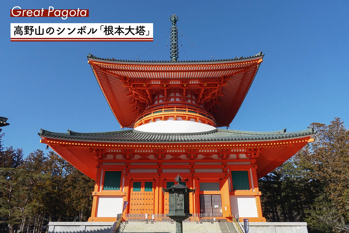 神秘×絶景×グルメ！知らなきゃ損する「高野山の王道ルート」とお